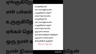 yengugiren nee yen pakkam illaye lyrics 🥰🥰 [upl. by Josy]