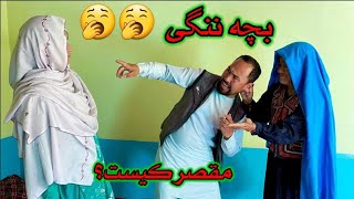 جنجال بین خانه مرد ننگی طنز زیبای هزارگی New hazaragiqfilme2024 [upl. by Holsworth137]