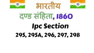 IPC Section 295 to 298 in Hindi  Indian Penal Code 1860  IPC Chapter15 [upl. by Gone]