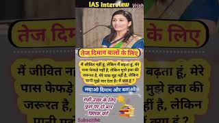 IAS Interview questions ✍️  upsc ips pcs ias [upl. by Merril207]