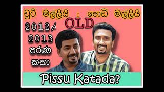 Chooty Malli Podi Malli  පිස්සු කාටද Pissu Katada [upl. by Eimot]