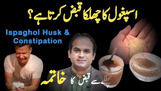 Can Ispaghola Husk causes Constipation Isapghol ka Chhilka aur Qabz [upl. by Erlin]