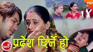 New Lok Geet 20742017  Pardesh Chirne  Suman Pariyar Ft Rashmi Bhatta amp Suman Pariyar [upl. by Xam587]