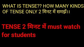 learn Tense in English Grammar With ।। present tensepast tensefuture tense।। [upl. by Einnahc61]