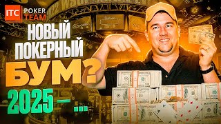 Покерный бум не за горами💥 Профессионально о покере🎤 Avr0ra Восканян Шилко Gipsy 🎁 РОЗЫГРЫШ [upl. by Flan]