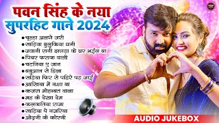 Pawan Singh New Song 2024  Pawan Singh Hits Sogn  Pawan Singh Top 10 Song  Pawan Singh Ke Gana [upl. by Aibsel]