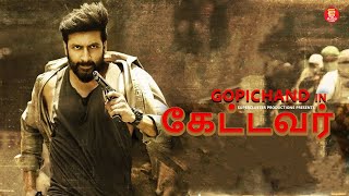 கேட்டவர்  Tamil Full Movie  Tamil Super Hit movies  Tamil Dubbed new movie  Full Movie Tamil [upl. by Anerual]