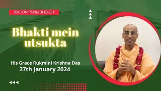 Bhakti mein utsukta  His Grace Rukmini Krishna Das  SB 104716  27th Jan 2024 [upl. by Uokes]