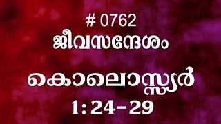 TTB കൊലൊസ്സ്യർ 12429 0762 Colossians  Malayalam Bible Study [upl. by Stanley]