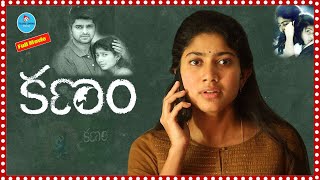 Kanam Harror Telugu Full Lenth Movie  Sundeep Kishan  Sai Pallavi  TeluguCinemaMania [upl. by Thury606]