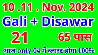 1011November2024  Gali Disawar Single Leak Jodi Blast Game Today  SK BHAI [upl. by Althee381]