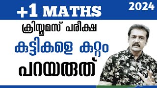 രക്ഷിതാക്കളോട് കുട്ടികളെ ഇതിന്റെ പേരിൽ plus one second term exam plus one Christmas exam [upl. by Nel]