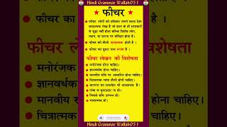 फीचर लेखन  Feature lekhan class 12 hindi  Feature lekhan class 12 [upl. by Rhiamon953]