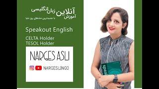 جلسه چهاردهم کتاب اسپیک اوت سطح پری اینترمدیت درس ۴ بخش ۳ SpeakOut Preintermediate Lesso 4 Part 3 [upl. by Nahoj]