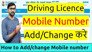 Driving Licence Mobile Number Change  How To Change or Update Driving Licence Mobile Number [upl. by Olpe]