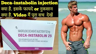 Deca instabolin 25 injectiondecadurabolin injection uses or side effects in Hindi [upl. by Arracat289]