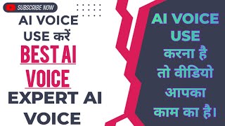 No 1 AI voice text to speech AI video kese use kare top 3 AI text To speech AI voice Ai audio [upl. by Nommad]