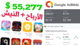 الأرباح من تعديل تطبيقات الهاتف رسكين  أرباح Reskin Apps Admob [upl. by Tisdale]