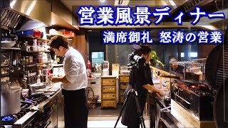 イタリア料理店のディナー営業風景【渋谷Ponte Carbo】 [upl. by Sandye]