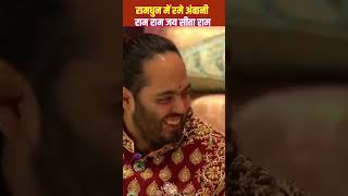 RaM RaM JaI Raja Ram  Devotional Ram Dhun  shortsfeed shortvideo music singer [upl. by Ecnaralc281]