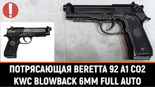 KWC BERETTA M92  РАСПАКОВКА ОБЗОР И ТЕСТЫ МОЩНОГО CO2 ПИСТОЛЕТА С АВТООГНЁМ РЕСТАЙЛ 2001г [upl. by Une727]