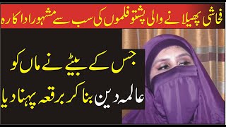 Real Story Of Famous Pashto Actress Sunita Khan Who Is SheInqalabi videos [upl. by Brittain]