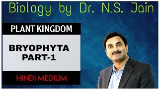 Bryophyta Plant Kingdom Part1  Hindi Medium [upl. by Riordan]