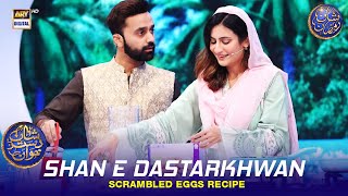 Shan e Dastarkhwan  Scrambled Eggs Recipe  Waseem Badami  Iqrar Ul Hasan  16 March 2024 [upl. by Lednam284]