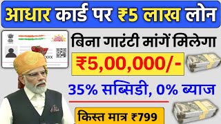 Adhar Card Se Personal amp Business Loan Kaise Le  आधार कार्ड से 4 लाख लोन PMEGP Loan Process 💸 [upl. by Anaher]