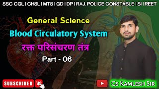 Blood Circulatory System  रक्त परिसंचरण तंत्र  Part  06  biology science GsKamleshSir [upl. by Adnawuj]