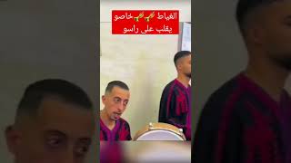 كيجاكم مول الغياطة 🔥🔥🎺🎺 غيطةشعبي غيطة شعبياعراس شعبيجديد cha3bimarocain a3rasmaghribia [upl. by Studley]