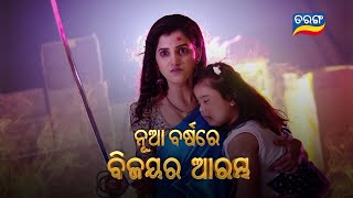 Tu Mo Akhira Tara  01st Jan 2024  Episodic Promo1826  Tarang TV  Tarang Plus [upl. by Ahasuerus]