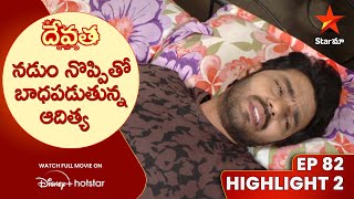 Devatha Anubandala Aalayam Episode 82 Highlight 2  నడుం నొప్పితో బాధపడుతున్న ఆదిత్య  Star Maa [upl. by Sig780]