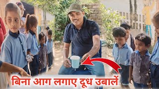 Bina Aag Ke ubalta hai dudh Chamatkar dekhiye kaise  science video [upl. by Tobias]