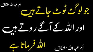 Best Islamic Quotes About ALLAH And His Mercy Part  ALLAH Quotes in Urdu  By Umme Abdullah Mush [upl. by Onihc909]