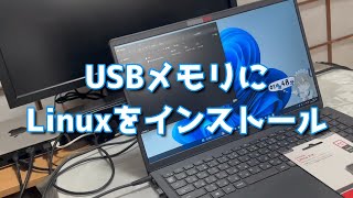 【HyperV】USBメモリにLinuxをインストールする方法【Windows Pro】 [upl. by Gurevich915]