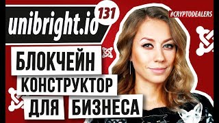 Обзор ICO Unibright платформа интеграции блокчейн в существующий бизнес [upl. by Netaf]