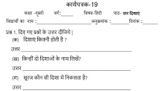 Class 2  Worksheet  Chapter चार दिशाएँ full explanation with answers  Hindi [upl. by Ninerb]