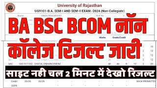 Rajasthan University Result 2024  BA 1st Year Non College Result Kaise Dekhe BSC BCOM Result Out [upl. by Cirillo]