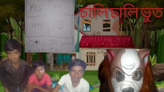 চালি চালি ভুত Chali Chali Bhoot like subscribe 1v1 LOL FF [upl. by Judah]