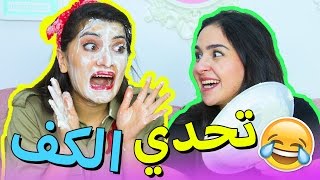 تحدي الكف مع صديقتي و نور ستارز  Pie Face Challenge with Noor Stars [upl. by Eimaral618]