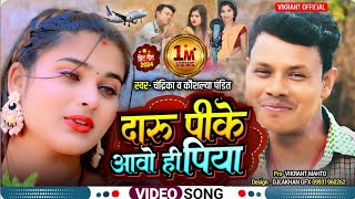 new khortha video दारू पीके आवो ही पिया Daru pike aawo hi Piya singerchandrikakr kaushlyapandit [upl. by Asiluy556]