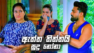 ඇත්ත තිත්තයි සුදු නෝනා  Deweni Inima Season 02 [upl. by Neela]