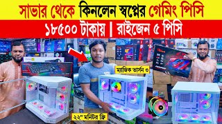 Computer 🔥price in Bangladesh 2024  gaming pc price in bangladesh  desktop computer price 2024 [upl. by Lovich]