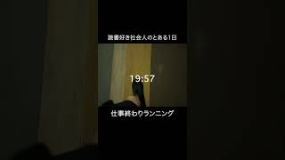 【読書好き社会人のとある平日Vlog】2024年10月30日 社会人 読書習慣 読書 [upl. by Kosel]