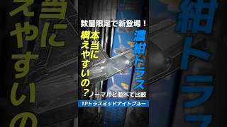 【爆速比較】テーラーメイド『TP TRUSS MIDNIGHT BLUE』は本当に構えやすいの？⛳ ゴルフ golf パター [upl. by Gordie]