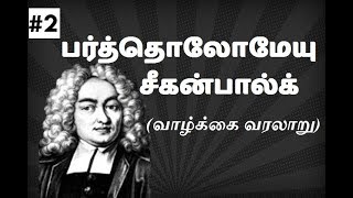 Tamil Bible Translator  Bartholomaus Ziegenbalg Biography  Part 2  First Protestant Missionary [upl. by Serena]