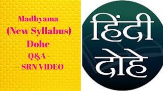 Madhyama New Syllabus Dohe QampA  SRN VIDEO [upl. by Reidar603]