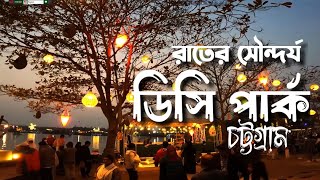 SudiptaVlog  ডি সি পার্ক চট্টগ্রাম  DC Park Chattogram [upl. by Auqined]