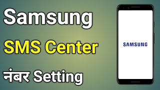 Samsung  Sms Center Number In Android  Message Center Number In Android [upl. by Ailedua432]